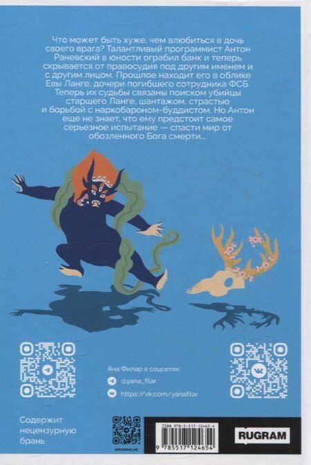 Фотография книги "Яна Филар: Трип на Юг"