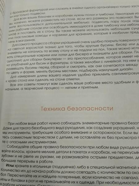 Фотография книги "Яна Калиниченко: Бижутерия люкс своими руками. Полный курс от А до Я для начинающих"