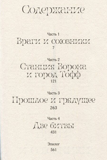 Фотография книги "Яна Летт: Мир из прорех. Иные земли"