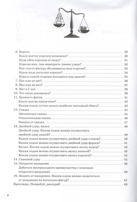 Фотография книги "Яна Мельникова: Лабиринты шахмат. Учебное пособие для шахматных кружков и общеобразовательных школ. Уровень 2. Практика"
