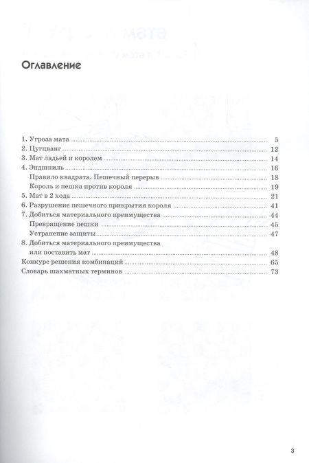 Фотография книги "Яна Мельникова: Лабиринты шахмат. Учебное пособие для шахматных кружков и общеобразовательных школ. Уровень 3. Практика"