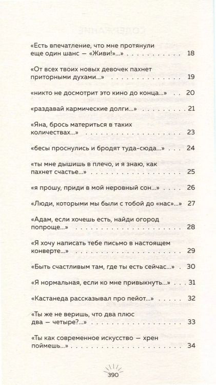 Фотография книги "Яна Мкр: Стой и свети. Стихи о тебе"