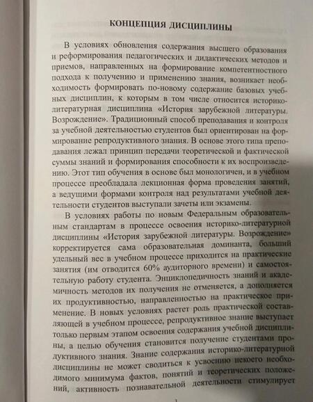 Фотография книги "Яна Погребная: История зарубежной литературы. Эпоха Возрождения. Учебное пособие"