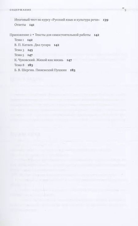 Фотография книги "Яна Руслановна: Русский язык и культура речи : Учебник для студентов"