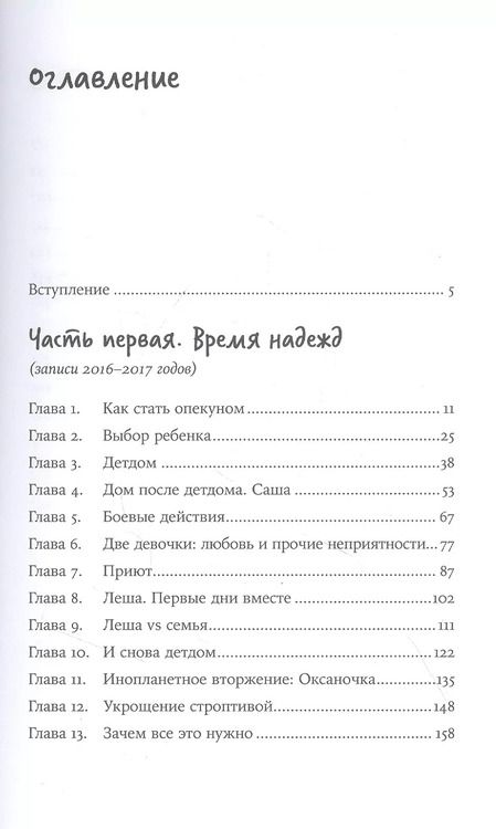 Фотография книги "Яна Соколова: Приемная мама: Как я себе это представляла и как все оказалось на самом деле"