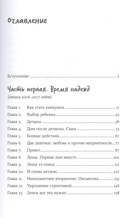 Фотография книги "Яна Соколова: Приемная мама: Как я себе это представляла и как все оказалось на самом деле"