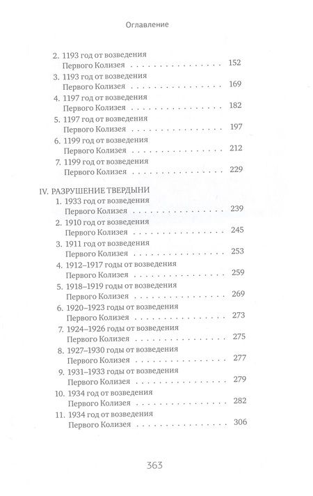 Фотография книги "Яна Ткачева: Боги как люди. Книга 2. Победитель остается один"