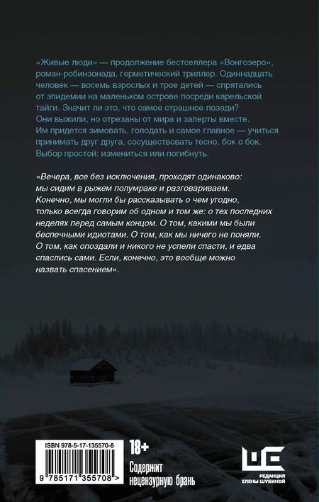 Фотография книги "Яна Вагнер: Живые люди"