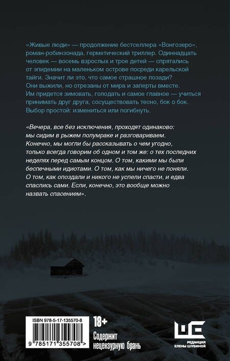 Фотография книги "Яна Вагнер: Живые люди"