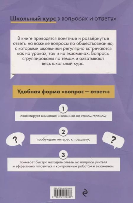 Фотография книги "Яна Вареньева: Обществознание. Школьный курс"