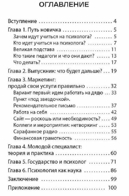 Фотография книги "Янчиков, Соль: Что не расскажут на психфаке"