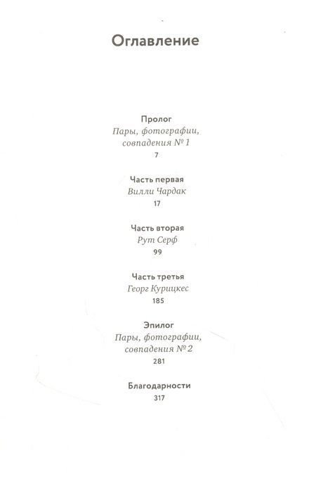 Фотография книги "Янечек: Герда Таро. Двойная экспозиция"