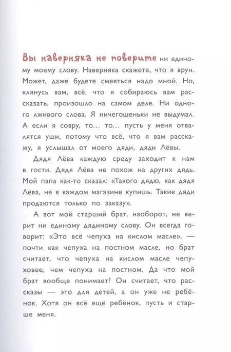 Фотография книги "Янец Леви: Приключения дяди Лёвы в румынских степях"