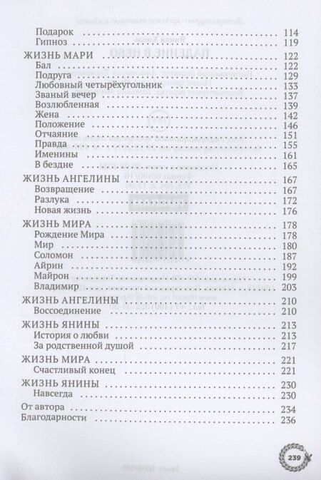 Фотография книги "Янина Хмель: Падение в небо"