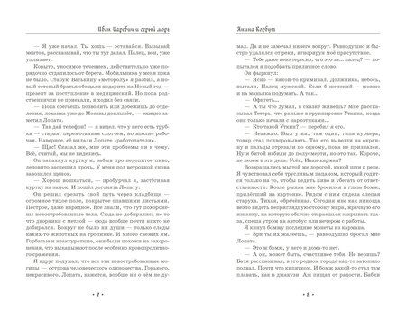 Фотография книги "Янина Корбут: Иван Царевич и серый морг"