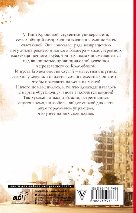 Фотография книги "Янина Логвин: Коломбина для рыжего"