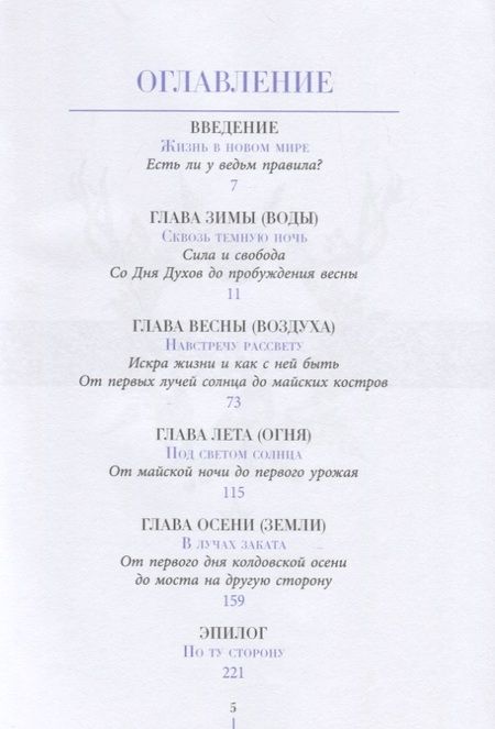 Фотография книги "Янина Первозванная: Быть ведьмой. Колесо Года"