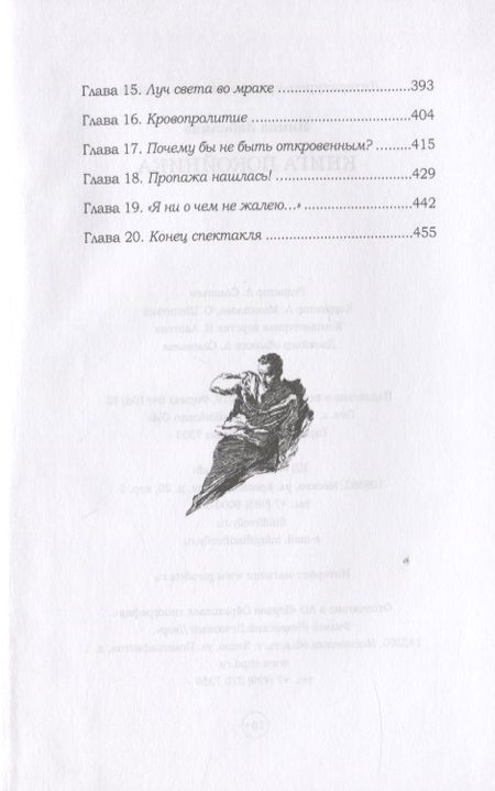 Фотография книги "Янина Забелина: Книга покойника (Следствие ведет Гарольд Граф)"