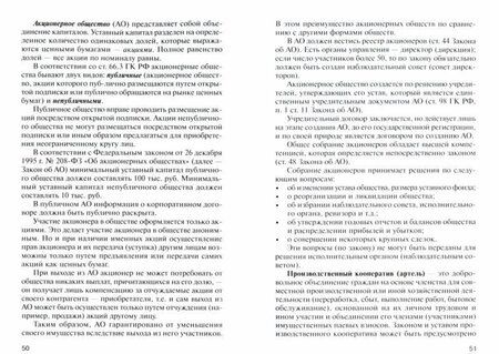 Фотография книги "Янис Юкша: Гражданское право. Часть первая. Учебное пособие"
