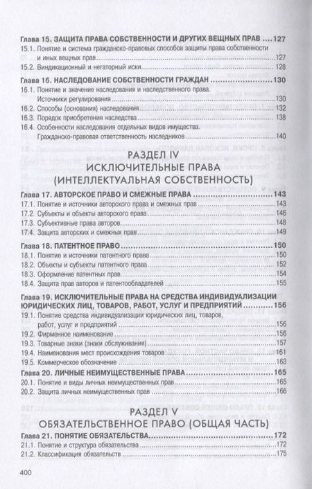 Фотография книги "Янис Юкша: Гражданское право. Учебное пособие"