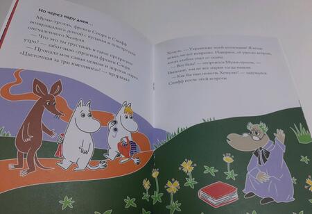 Фотография книги "Янссон: Муми-тролли и загадка почтовой марки"