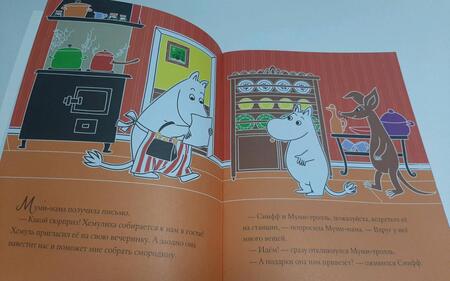 Фотография книги "Янссон: Муми-тролли и загадочный чемоданчик"