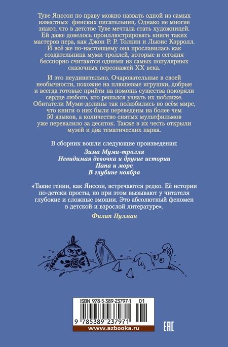 Фотография книги "Янссон: Возвращение домой. Муми-тролли и все-все-все. Книга 2"