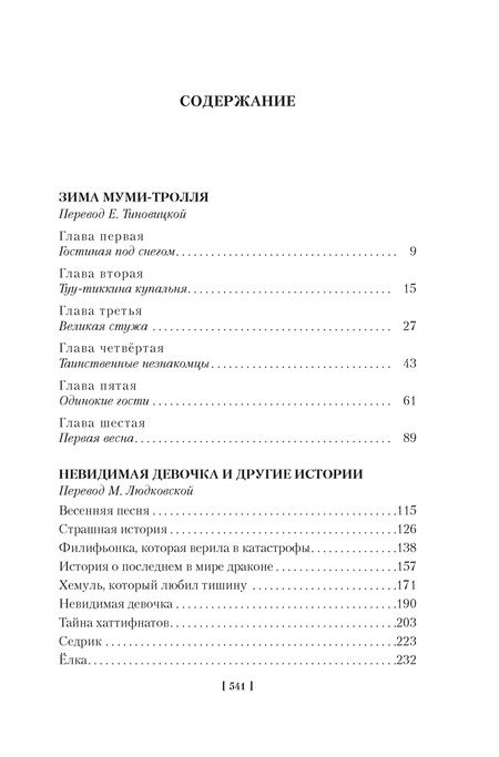 Фотография книги "Янссон: Возвращение домой. Муми-тролли и все-все-все. Книга 2"