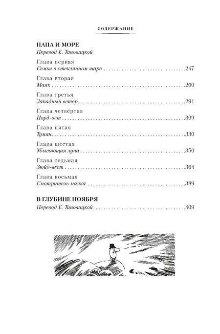 Фотография книги "Янссон: Возвращение домой. Муми-тролли и все-все-все. Книга 2"