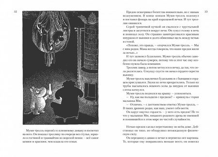 Фотография книги "Янссон: Всё о Муми-троллях. Книга 2"