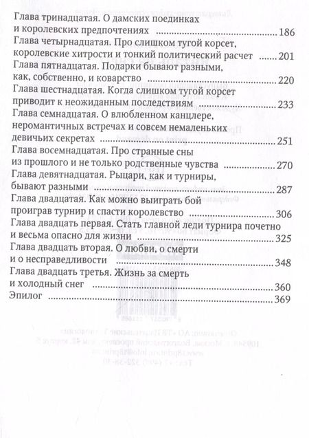 Фотография книги "Янтарь на снегу"