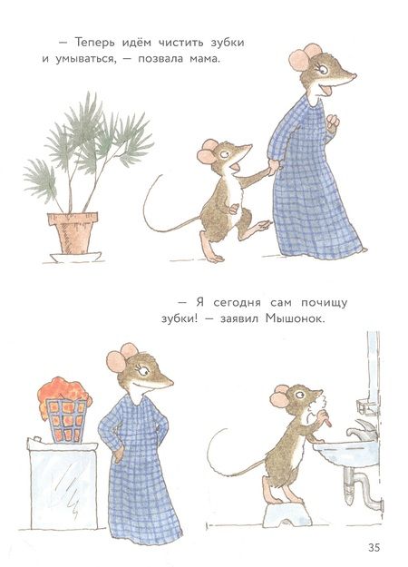 Фотография книги "Янтти: Истории про маленького Мышонка. Мамин помощник"