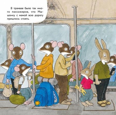 Фотография книги "Янтти: Истории про маленького Мышонка. Первый поход"