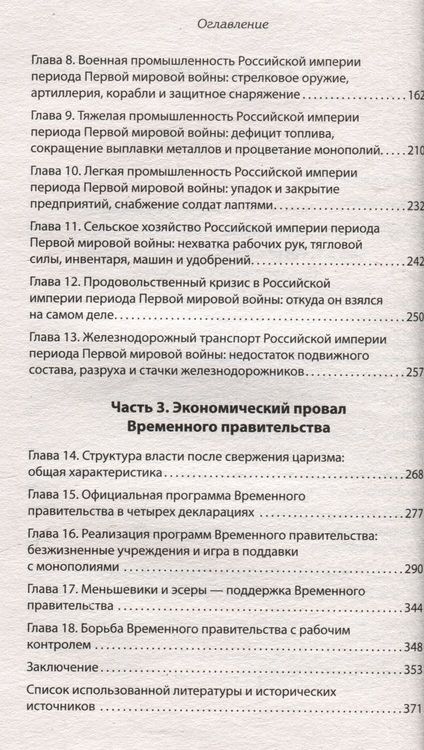 Фотография книги "Янтурина Виктория: Экономика Российской империи"