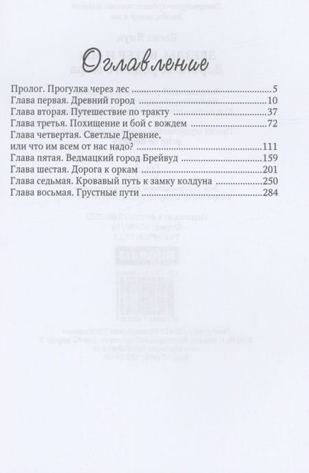 Фотография книги "Янук: Звезды, ветер и мы. Книга 1. Дорогами родного мира"