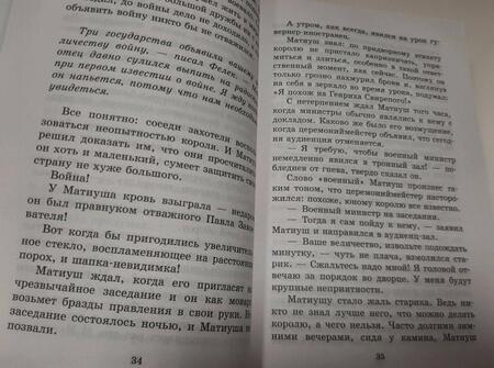 Фотография книги "Януш Корчак: Король Матиуш Первый. Король Матиуш на необитаемом острове"