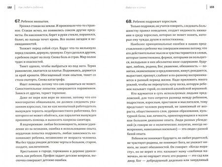 Фотография книги "Януш Корчак: Право ребенка на уважение. Как любить ребенка"