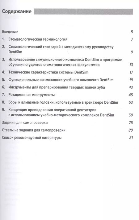 Фотография книги "Янушевич, Сохов, Арутюнов: Формирование стоматологических умений и навыков на учебном тренажере-симуляторе"