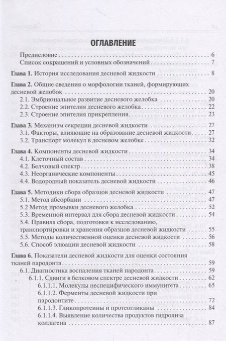 Фотография книги "Янушевич, Вавилова, Островская: Десневая жидкость. Неинвазивные исследования в стоматологии. Учебное пособие"