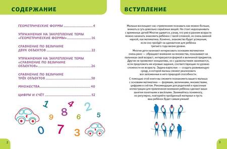 Фотография книги "Янушко: Основы математики. Первые занятия для малышей"