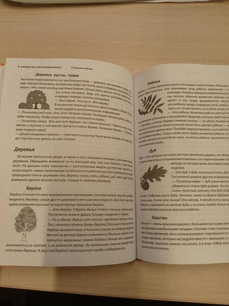 Фотография книги "Янушко: Познакомьте малыша с миром вокруг"