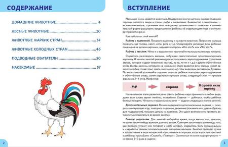 Фотография книги "Янушко: Животные. Первые занятия для малышей"