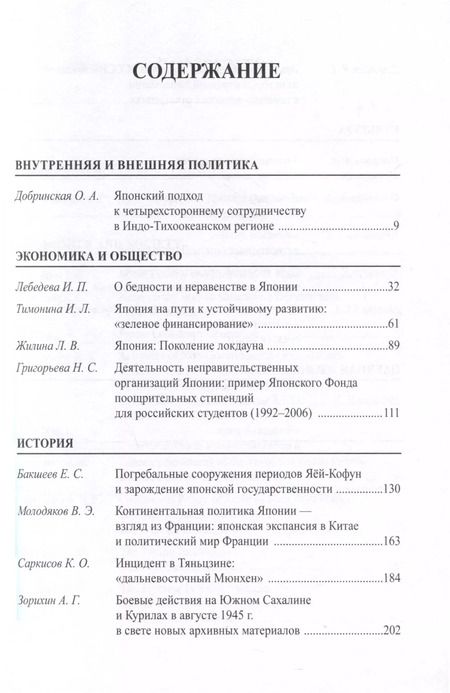 Фотография книги "Япония 2021. Ежегодник. Том 50"