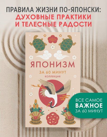 Фотография книги "Японизм"