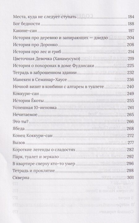 Фотография книги "Японская хтонь. Крипипасты и страшные городские истории страны восходящего Солнца"