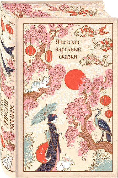 Фотография книги "Японские народные сказки"