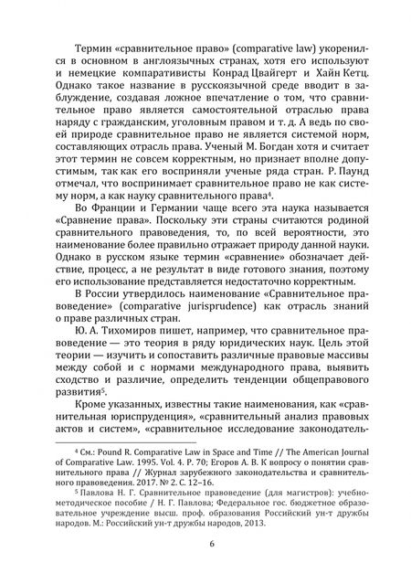 Фотография книги "Ярыш, Адыгезалова: Сравнительное правоведение. Учебник"
