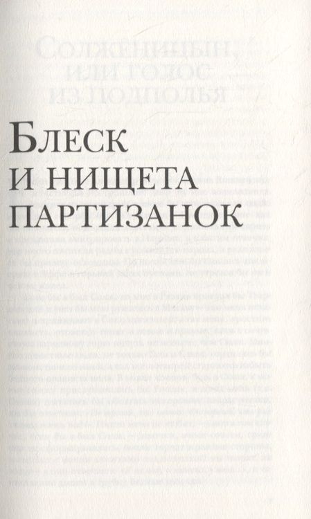 Фотография книги "Яркевич: Блеск и нищета партизанок"