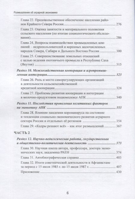 Фотография книги "Ярлыкапов: Размышления об аграрной экономике. Сборник избранных статей"