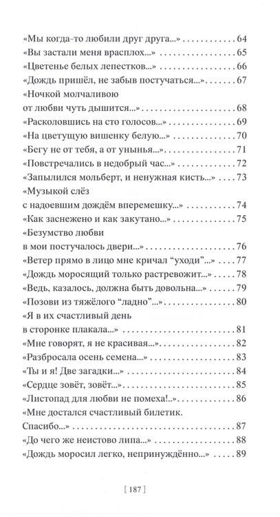 Фотография книги "Ярнова: Я ничего не знаю о любви…"